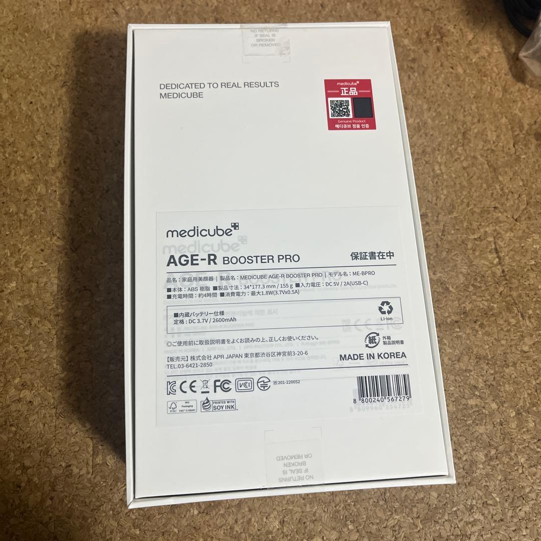 メディキューブ 美顔器 AGE-R ブースタープロ 美品