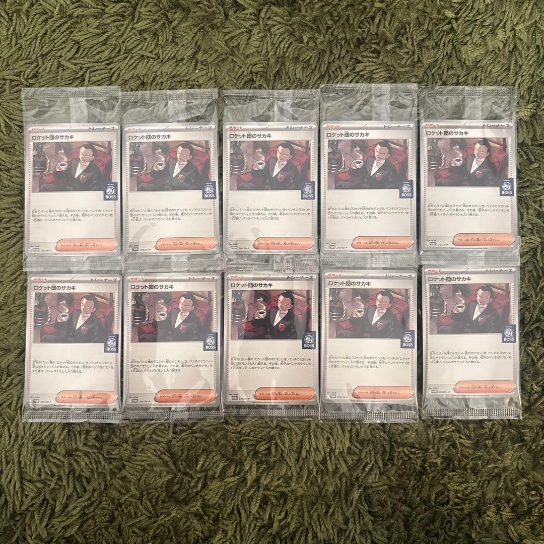 新品未使用 BOSS ポケモンカード プロモ ロケット団のサカキ 10枚セット