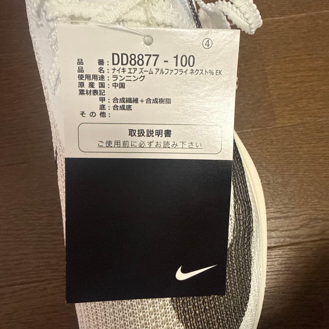 【新品未使用】26.0cmナイキ アルファフライNext% EK キプチョゲ