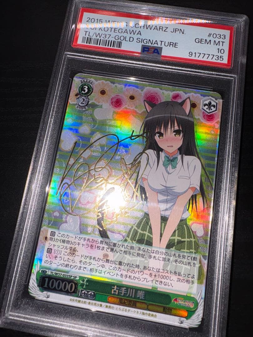 古手川唯 SP ヴァイスシュヴァルツ To LOVEる サイン psa 10