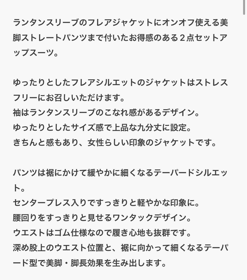 Floliaランタンスリーブノーカラージャケット・テーパードパンツ セットアップ