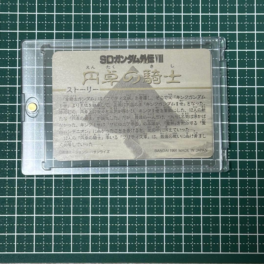 309 SDガンダム外伝VIII カード HP3000 円卓の騎士