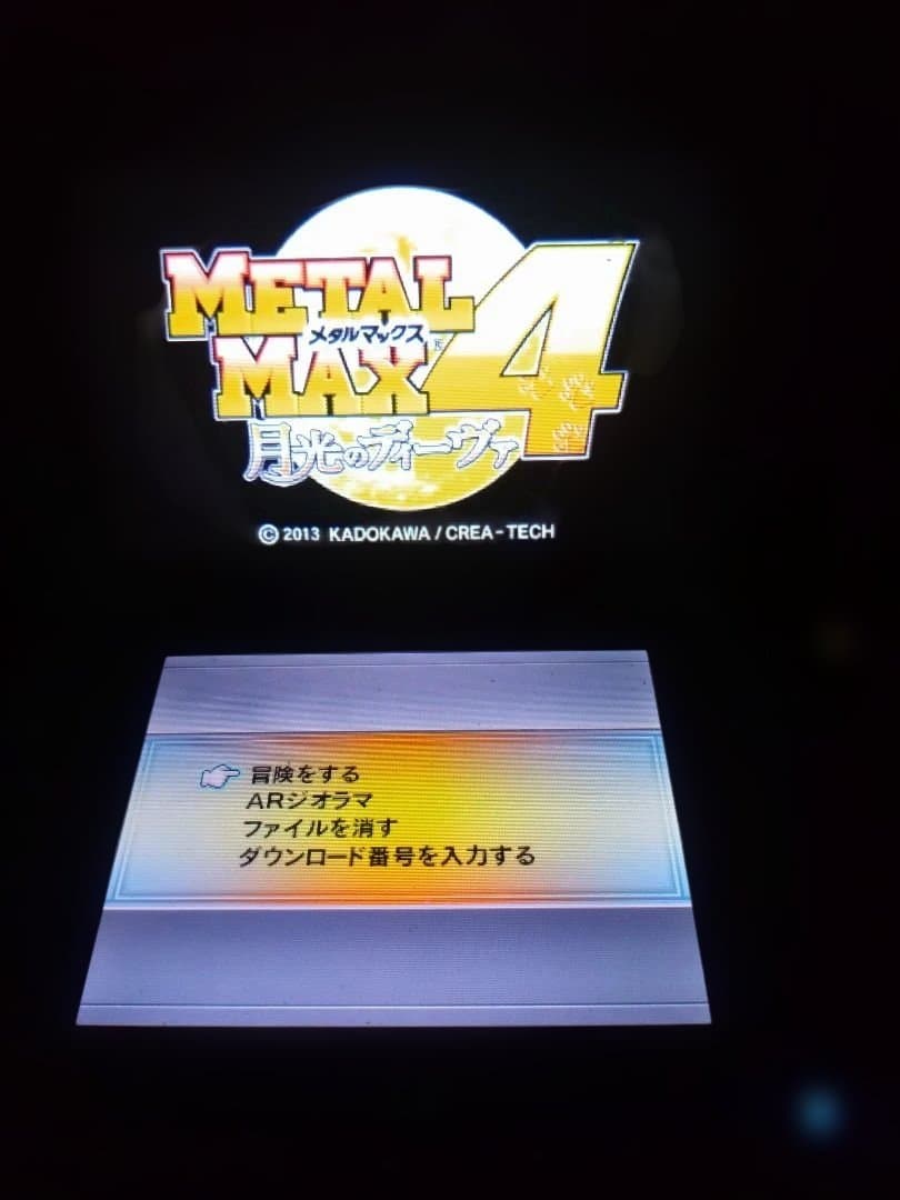 人気　シリーズ　3DS メタルマックス4 月光のディーヴァ