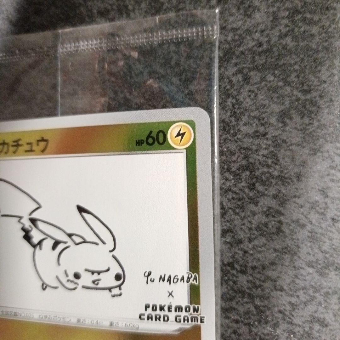 【未開封】 ポケモンカード ピカチュウ YU NAGABA 長場 雄 プロモ