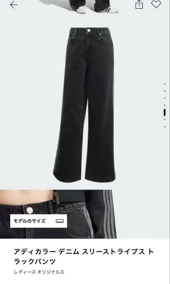 アディダス　デニム スリーストライプス トラックパンツ