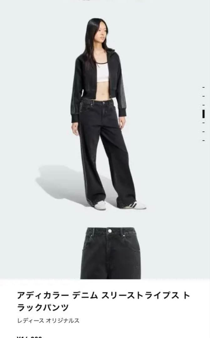 アディダス　デニム スリーストライプス トラックパンツ