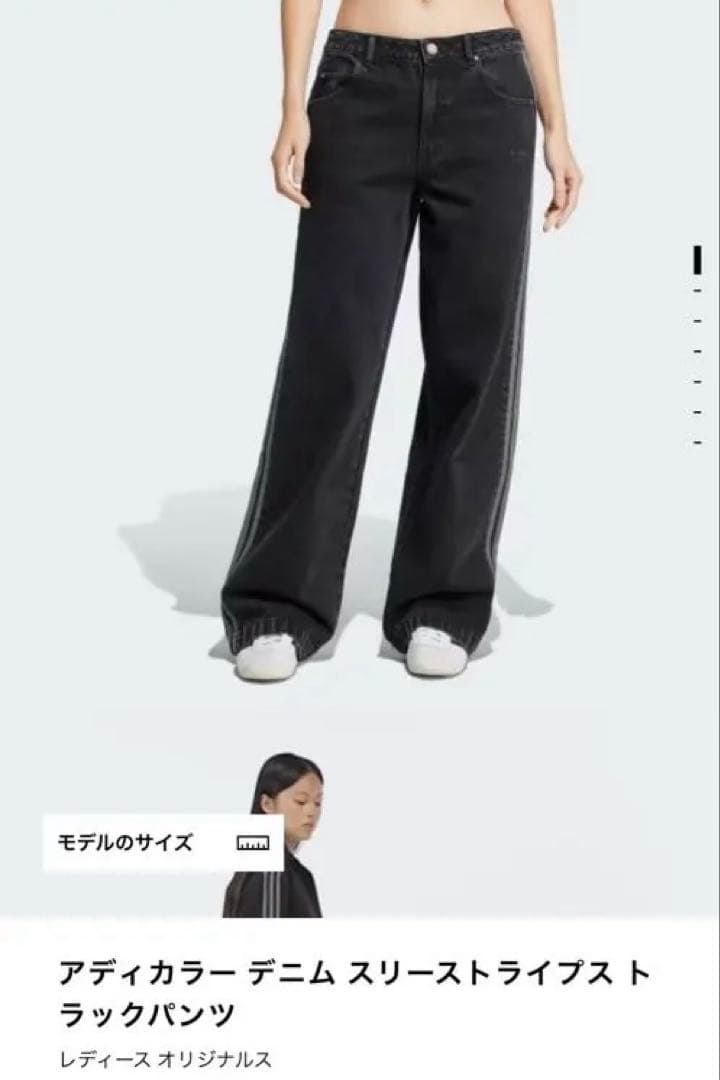 アディダス　デニム スリーストライプス トラックパンツ