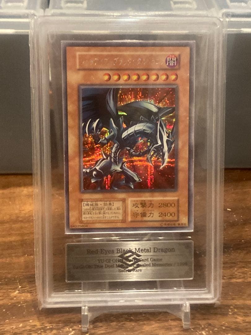 ARSプレリリース鑑定品 グレードなし レッドアイズブラックメタルドラゴンSEC