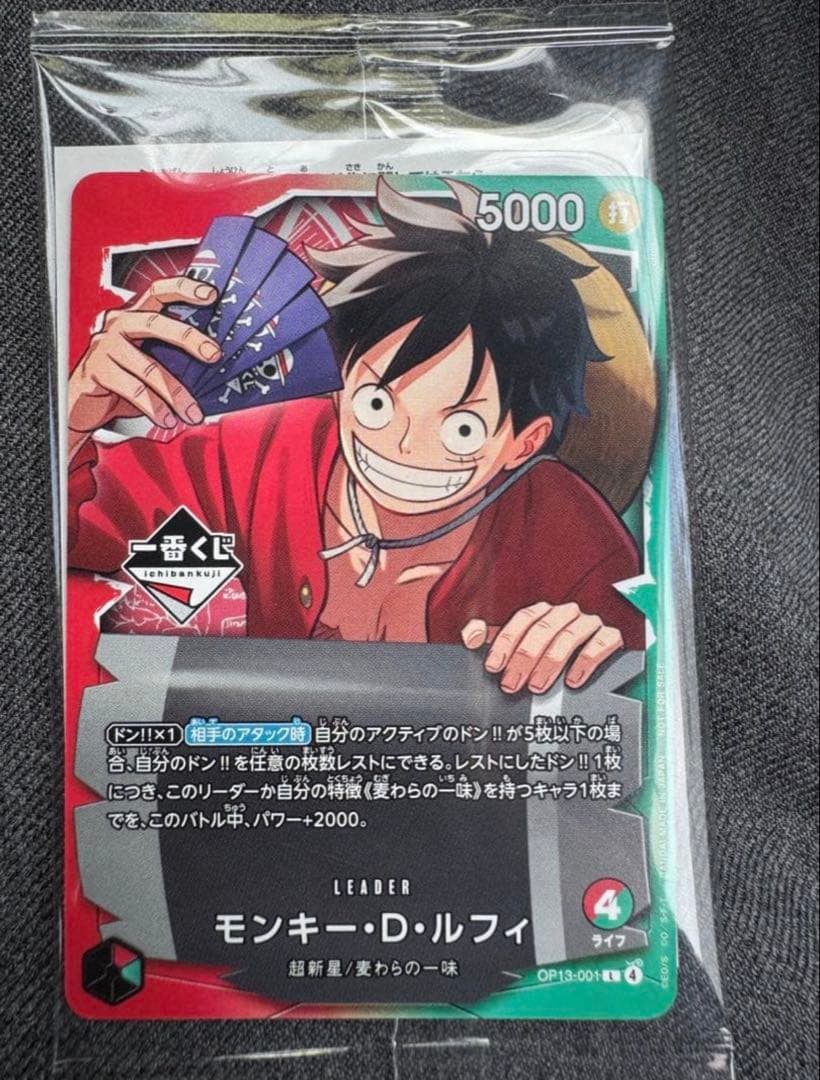 1番くじ ワンピースカードゲーム プロモ モンキー.D.ルフィ