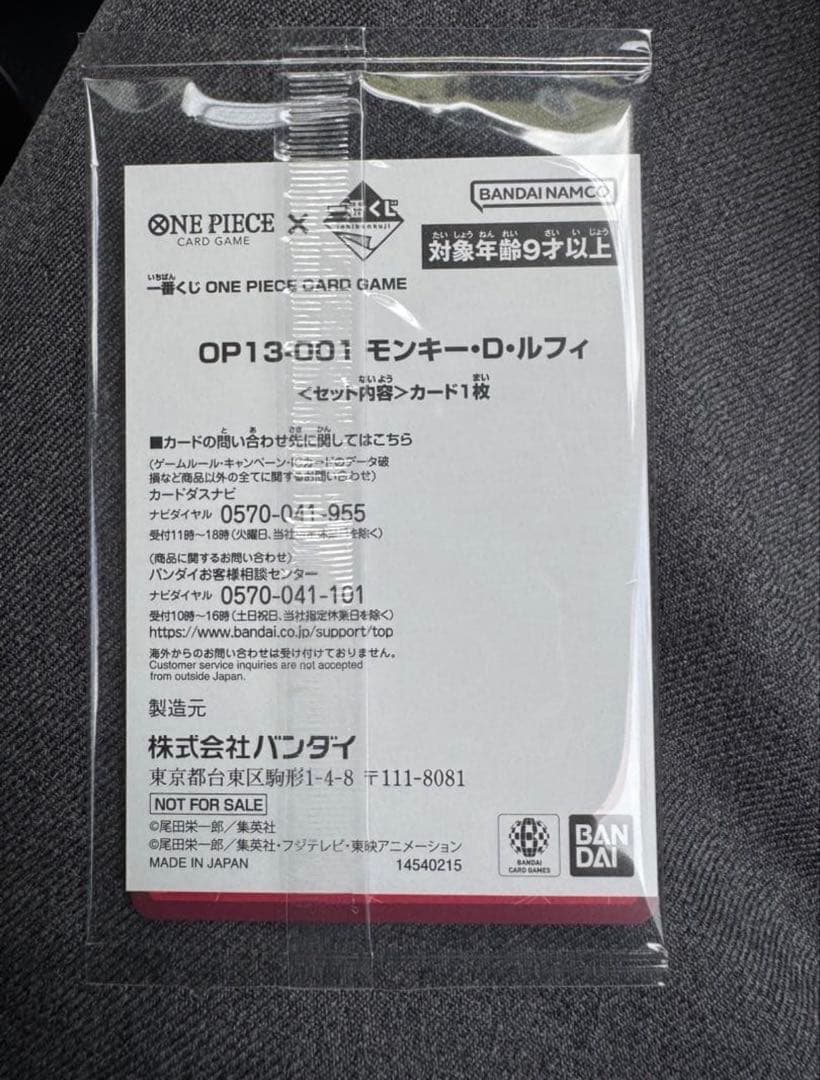 1番くじ ワンピースカードゲーム プロモ モンキー.D.ルフィ