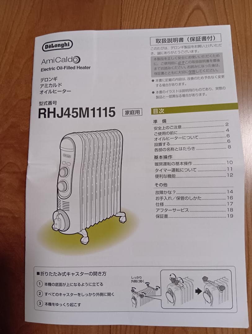 DeLonghi AmiCaldo オイルヒーター RH145M115-LG