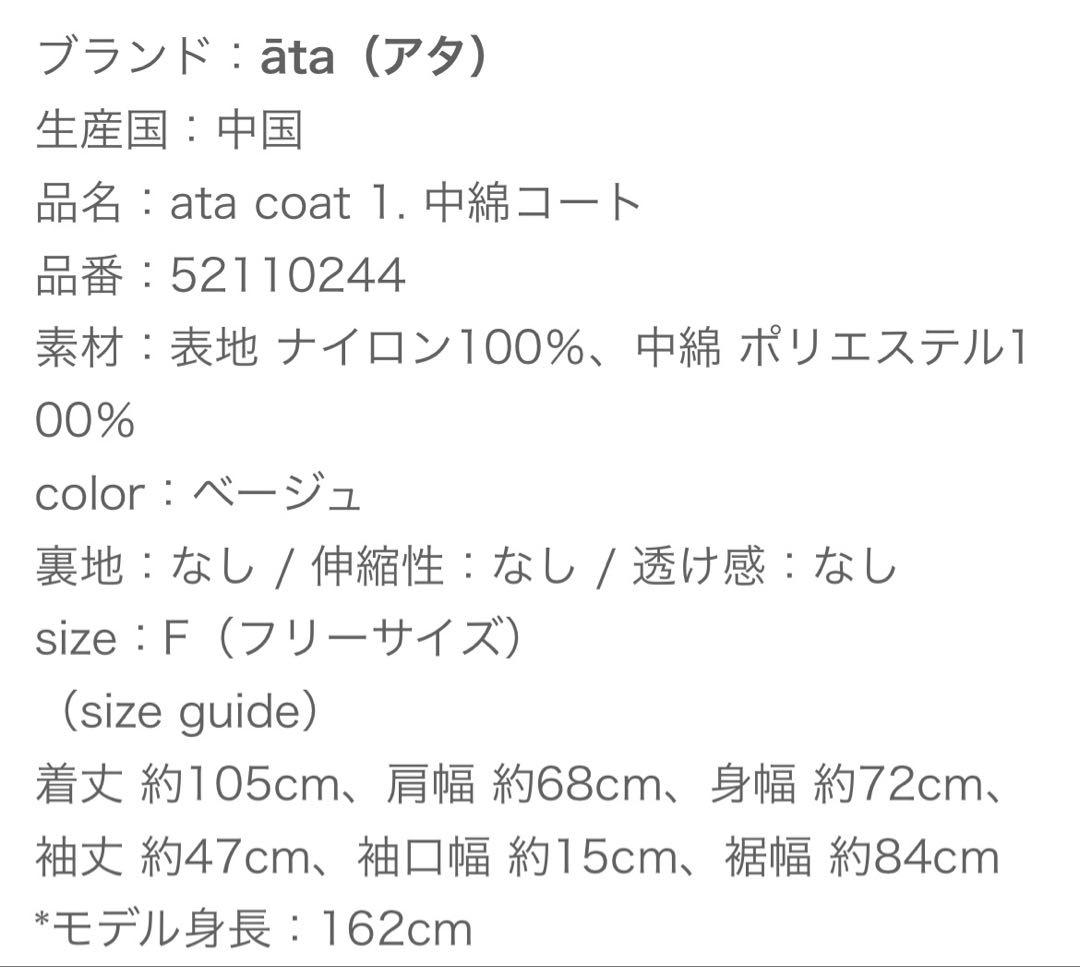 ata 中綿ロングコート