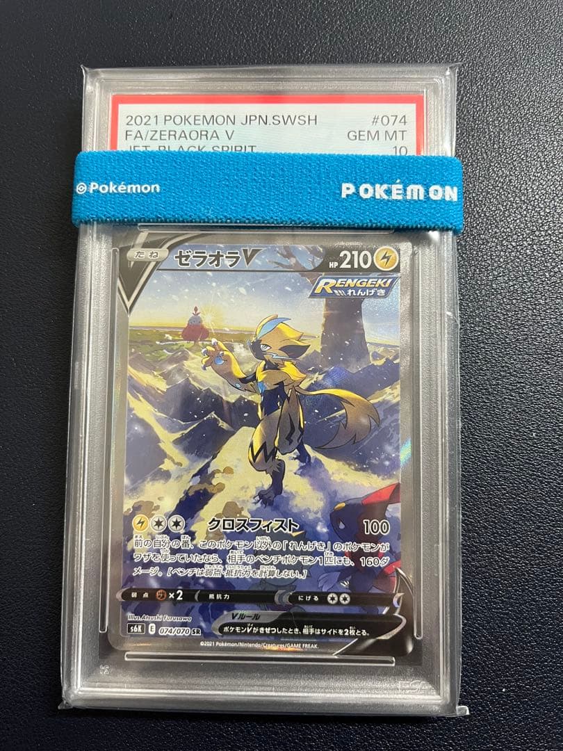 ポケモンカード　ゼラオラ V SR SA PSA10