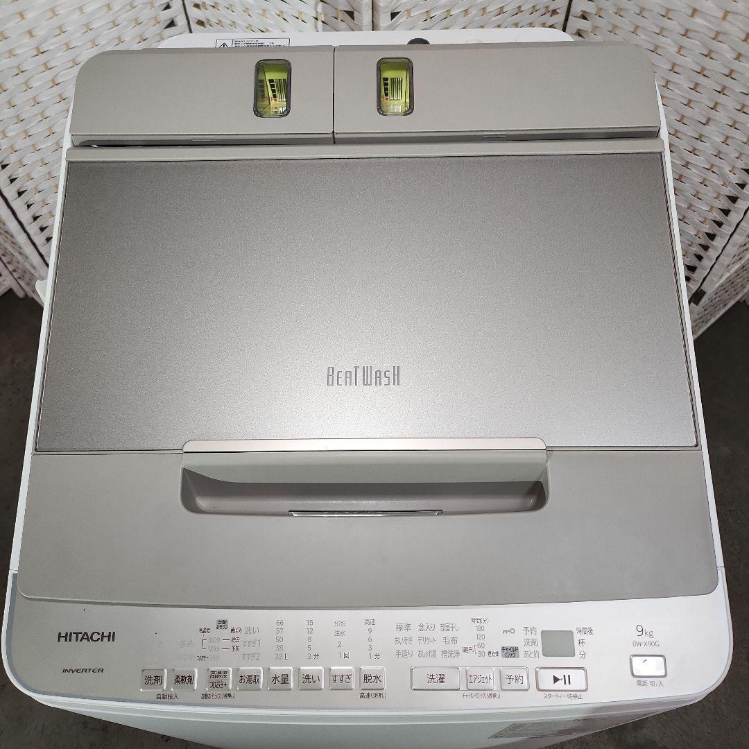 HITACHI ビートウォッシュ9kg BW-X90G 2021年製