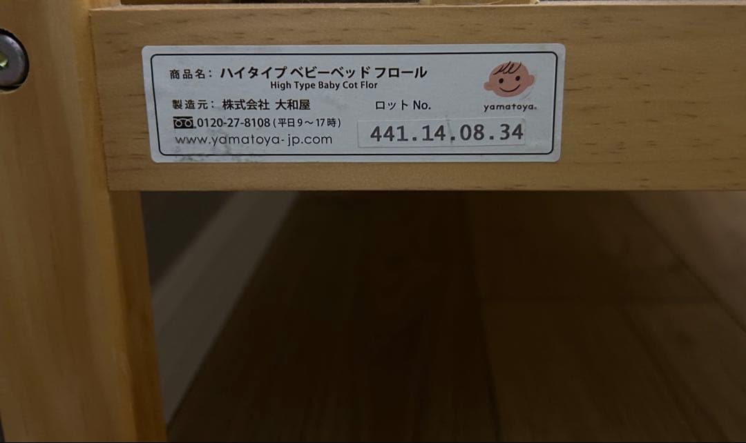 美品✨大和屋　ベビーベッド　フロール　120✕70cm