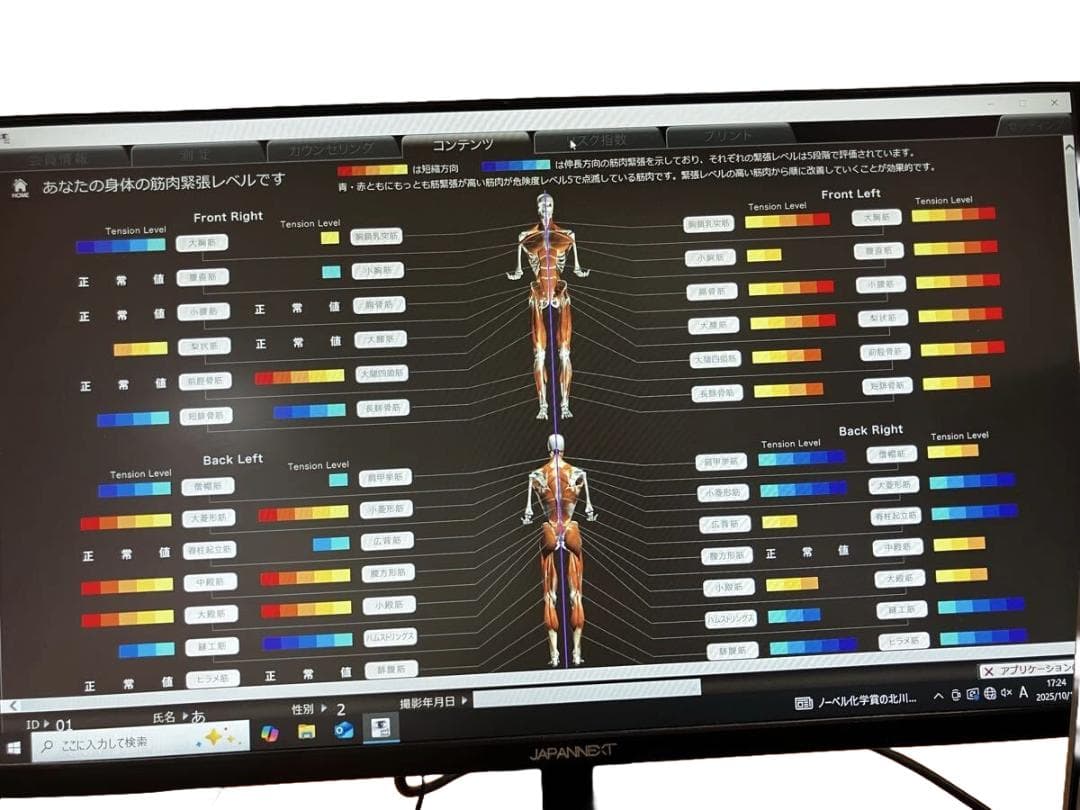 Peek a body 姿勢分析 モニターセット（初期化済み）