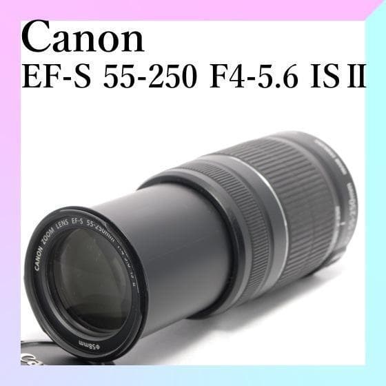 ✨美品✨手振れ補正✨Canon EF-S 55-250mm F4-5.6 ISⅡ