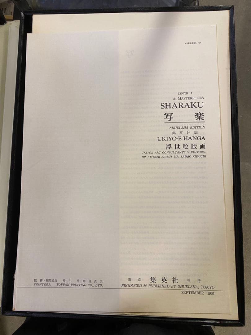 集英社 浮世絵版画1〜7