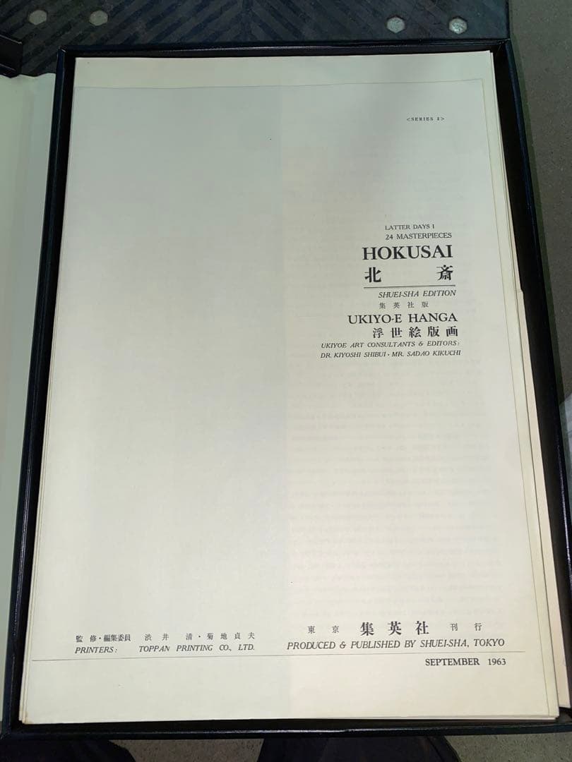 集英社 浮世絵版画1〜7