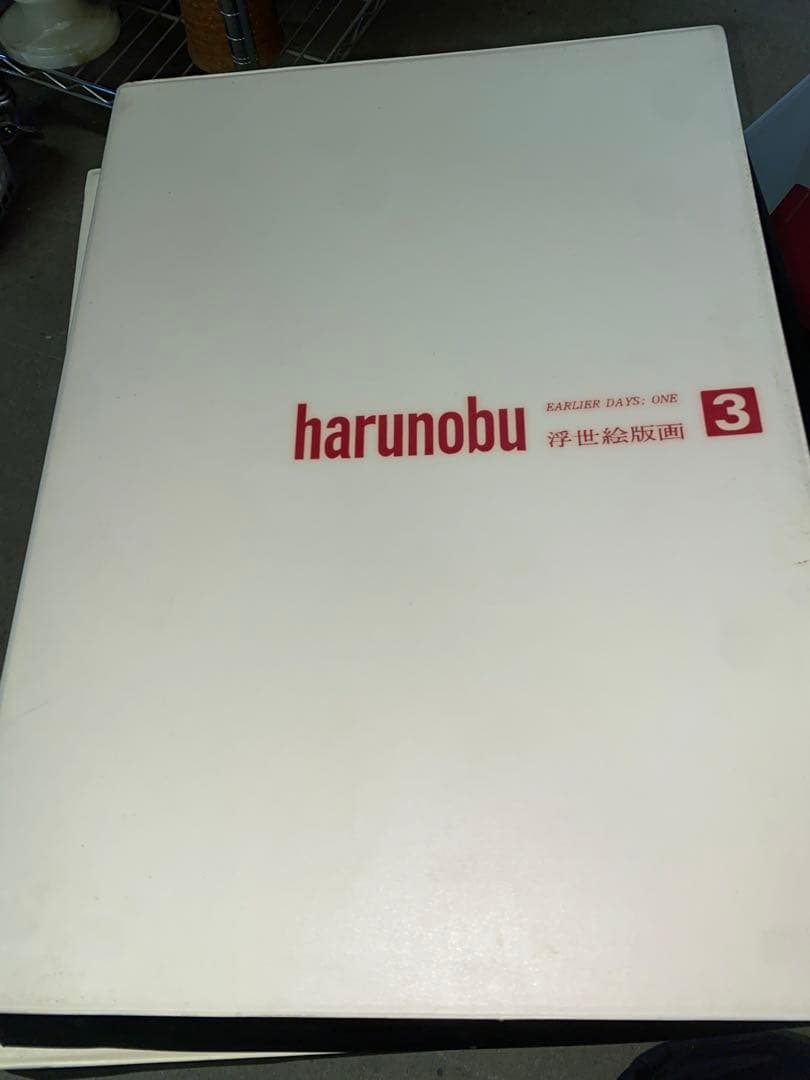 集英社 浮世絵版画1〜7