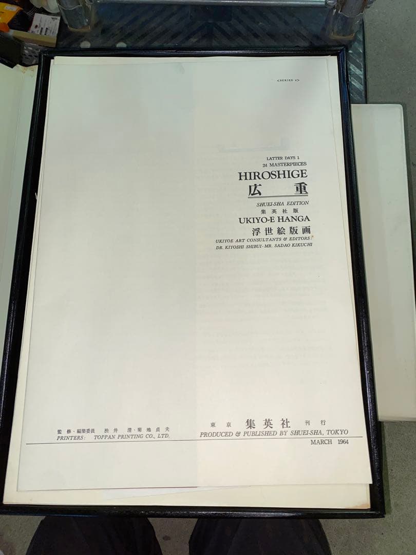 集英社 浮世絵版画1〜7