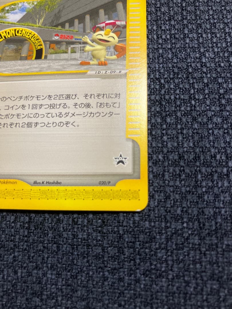 ポケモンセンター オーサカ PROMO P - eプロモカード 020/P