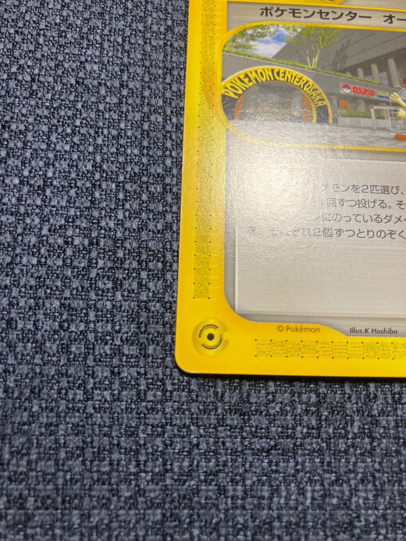 ポケモンセンター オーサカ PROMO P - eプロモカード 020/P