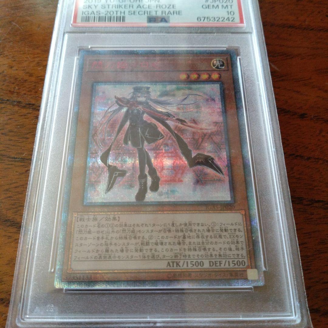 SKY STRIKER ACE-ROZE 2019年 SECRET RARE