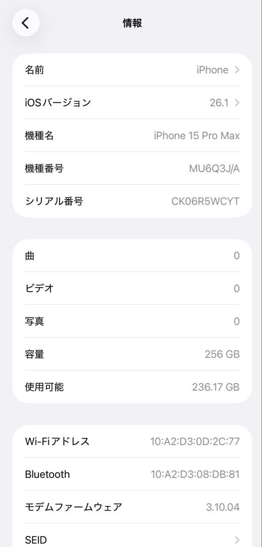 桜*様 iPhone 15 Pro Max 256GB ｜バッテリー87%｜SI