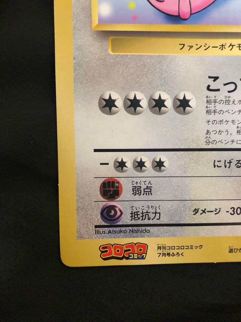 ピカチュウとプリンとビビ HP60 スペシャルジャンボカード