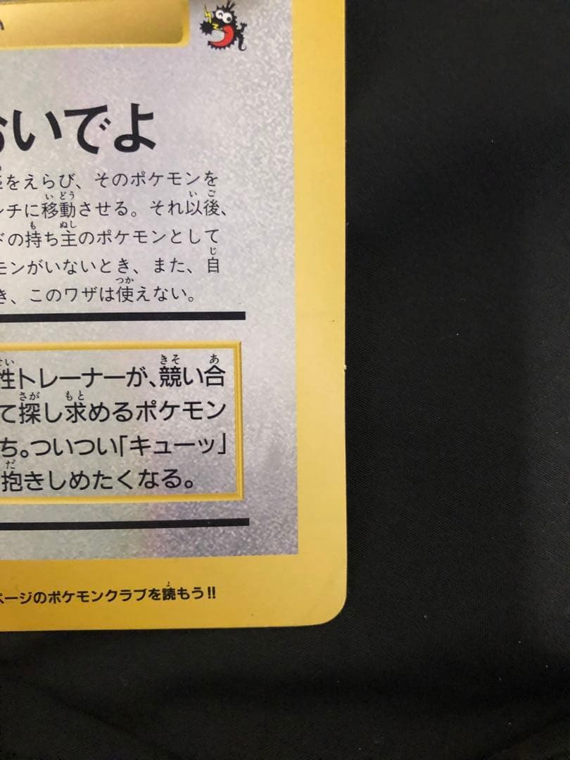 ピカチュウとプリンとビビ HP60 スペシャルジャンボカード