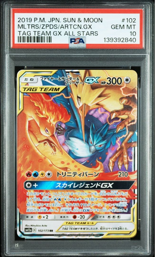 PSA10 GEM MINT ファイヤー＆サンダー＆フリーザー GX RR 連番