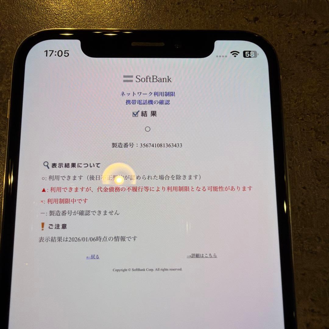※ぽてとページApple iPhone X256GB　SIMロック解除済み