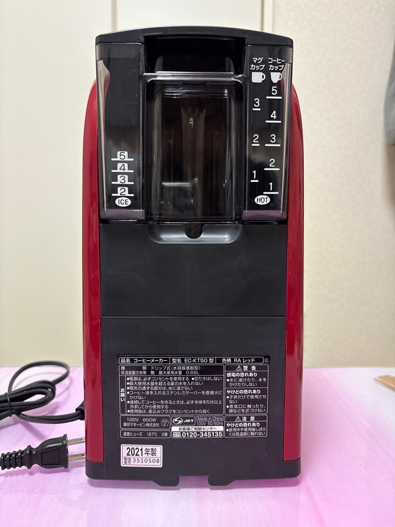 Zojirushi EC-KT50 コーヒーメーカー 赤
