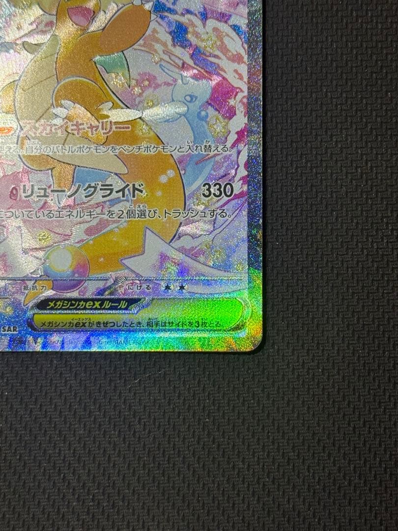 T*i様 メガカイリューex SAR 246/193