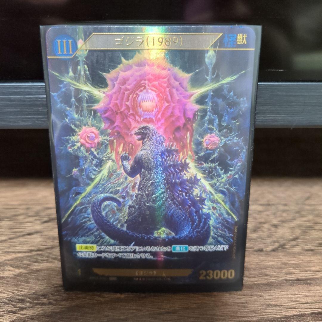 ゴジラカードゲーム　BP01-035+ （1989）SSP