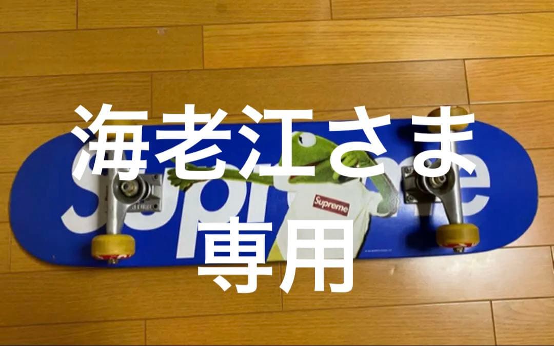 シュプリーム カーミット スケボー コンプリート品