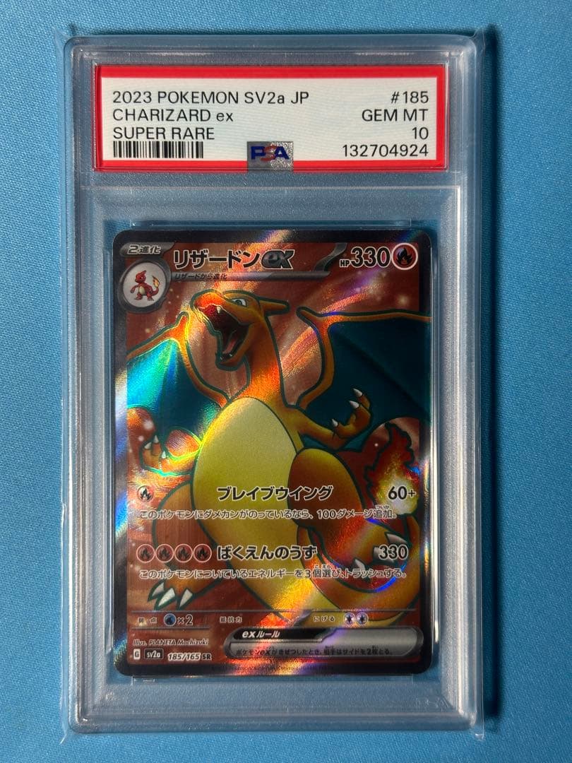 【PSA10】リザードンex SR 151