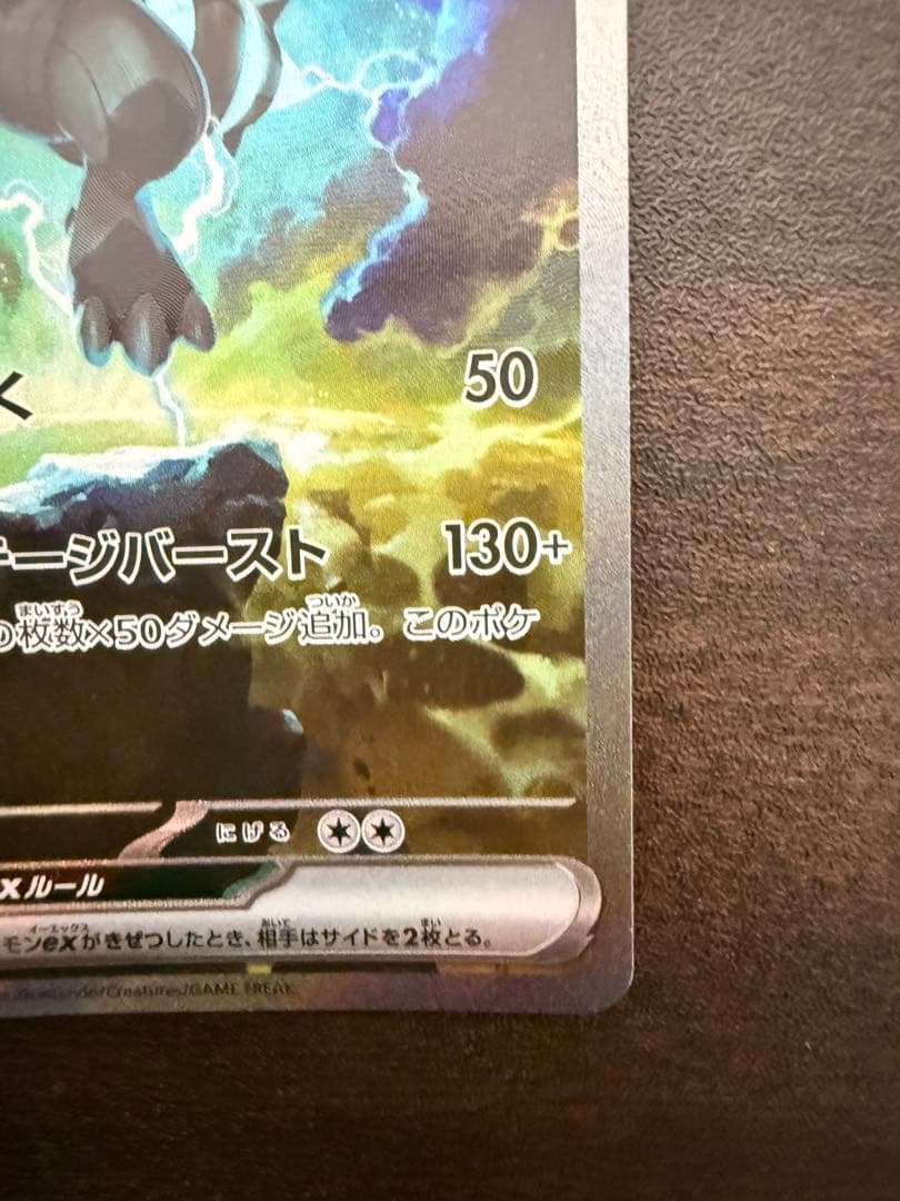 ゼクロムex SAR [SV11B 169/086]