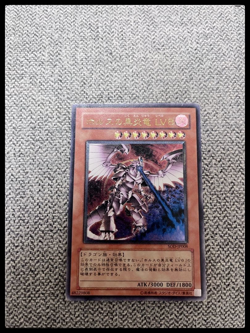 ホルスの黒炎竜 LV8 リレーフ