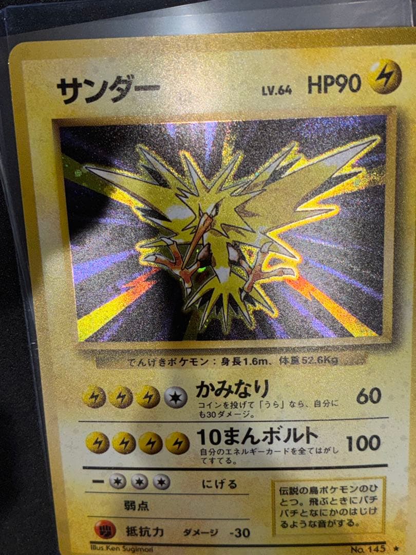 【全面ホロ】サンダー　旧裏　ポケモンカード