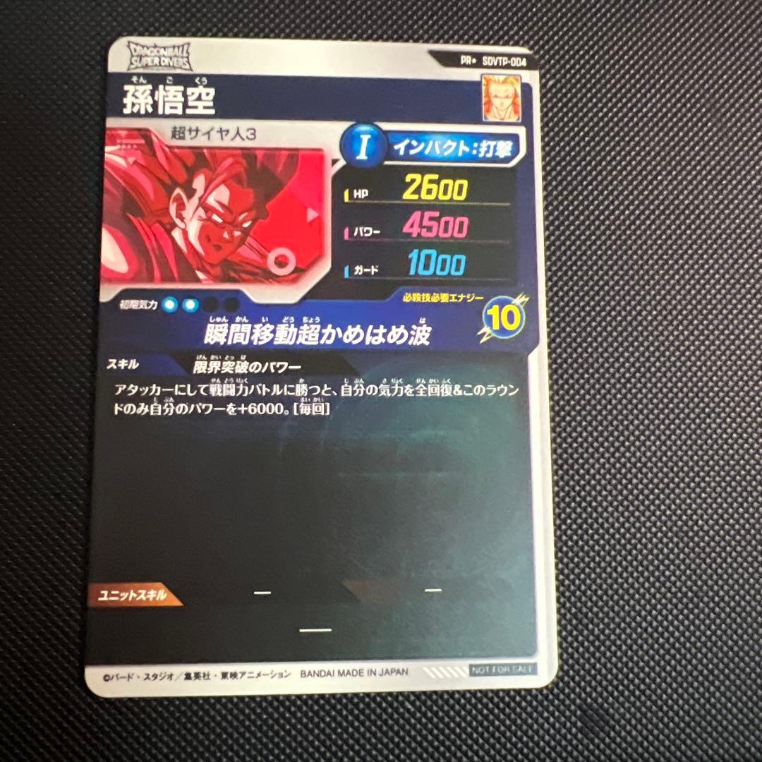ドラゴンボールスーパーダイバーズ　sdvtp-004 パラレル