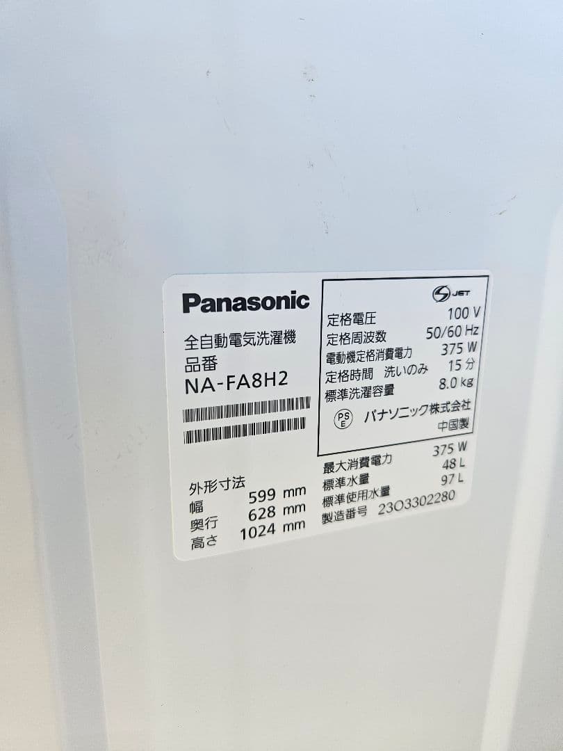 Panasonic パナソニック 2023年製 NA-FA8H2