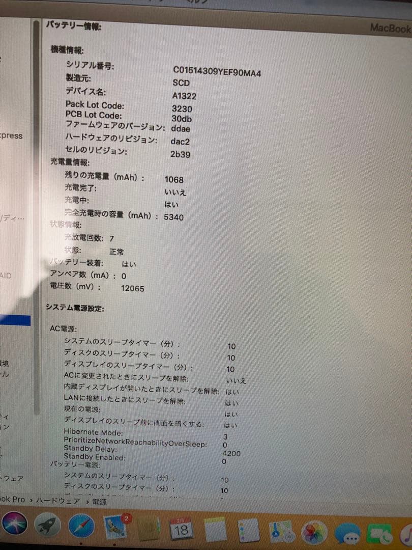 MacBook Pro (A1322) 16GB/256GB ジャンク品