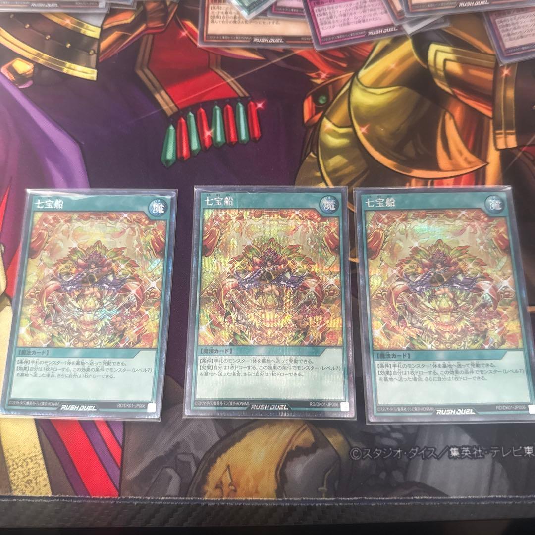 遊戯王ラッシュデュエル 七宝船 絵違いシークレット 3枚セット