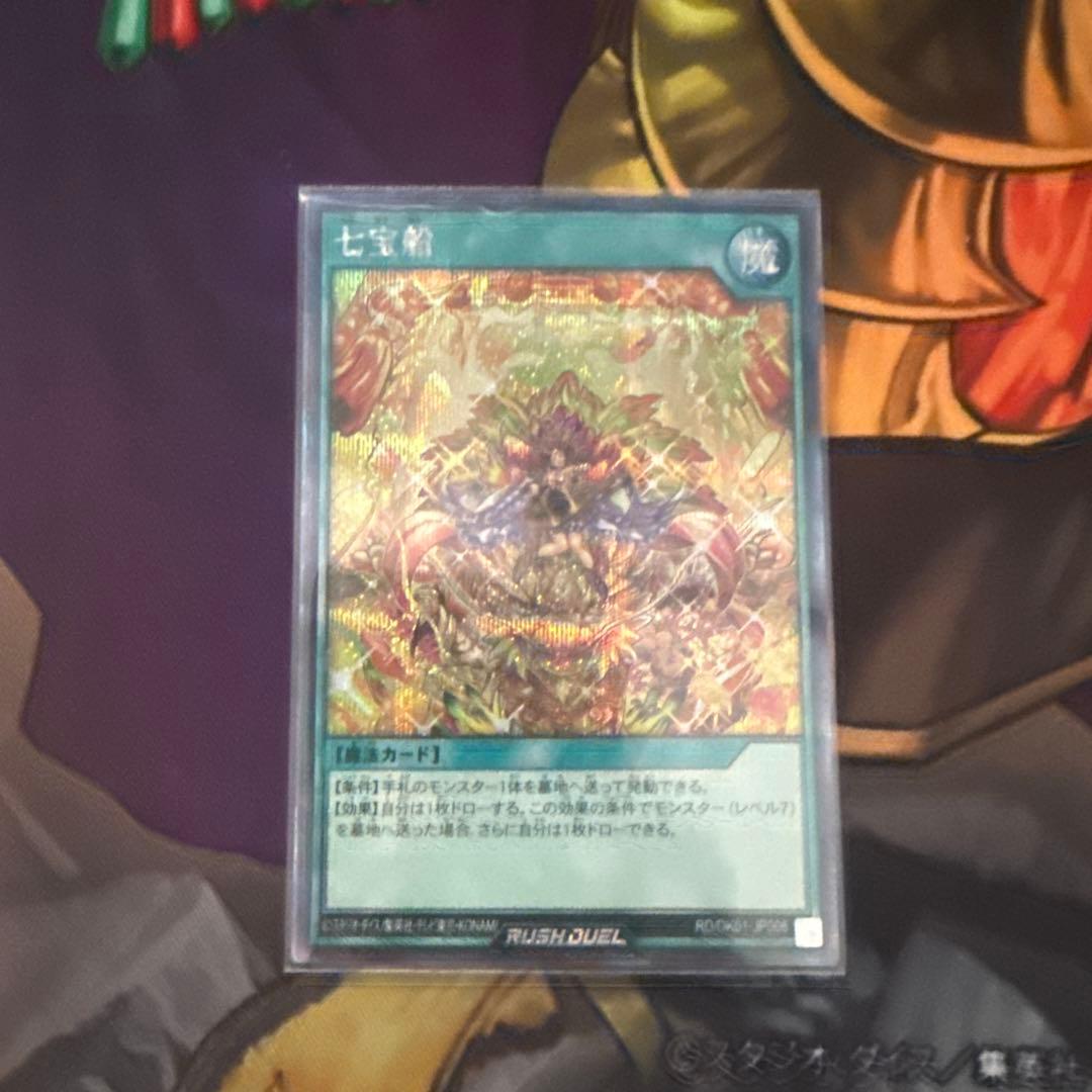 遊戯王ラッシュデュエル 七宝船 絵違いシークレット 3枚セット