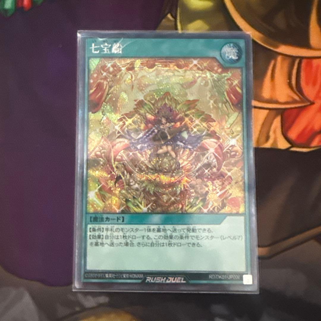 遊戯王ラッシュデュエル 七宝船 絵違いシークレット 3枚セット