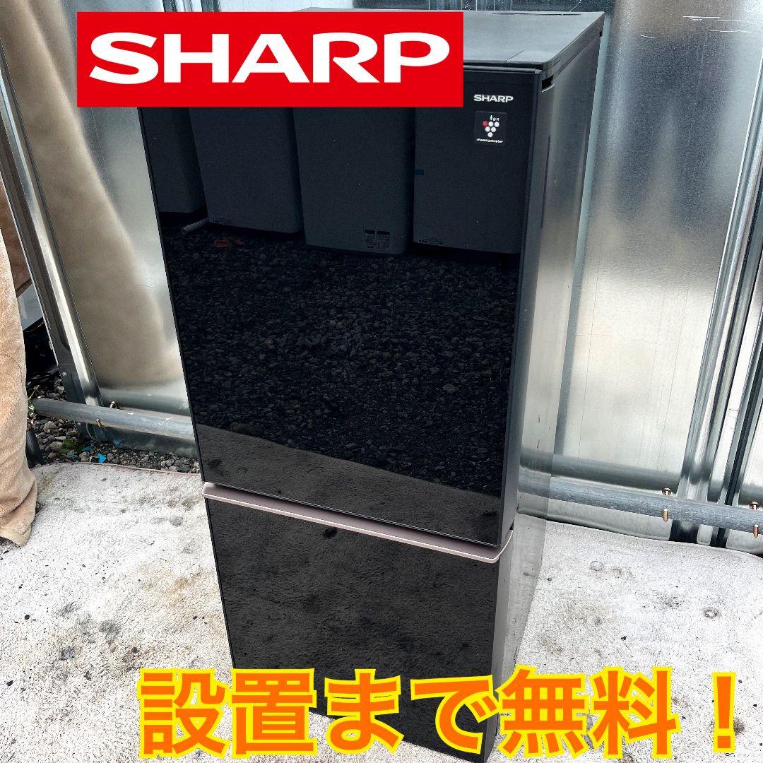 266設置まで対応　新生活　SHARP　単身用　ブラック冷蔵庫