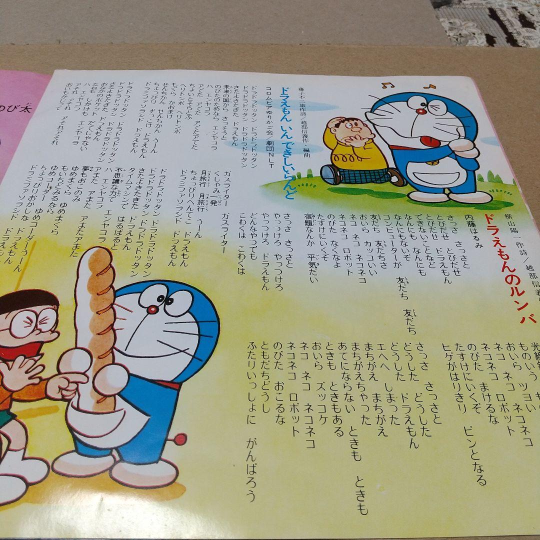 ア*オ様 テレビアニメ「ドラえもん」4曲入りレコード