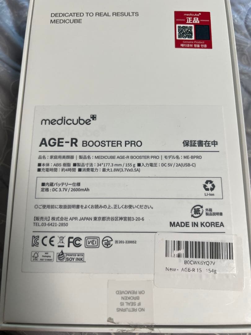 メディキューブブースタープロ美顔器